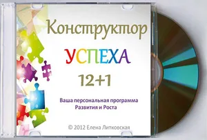 Книга-программа Конструктор УСПЕХА 12+1 — фото 2