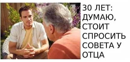30 лет