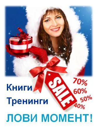 распродажа тренингов и книг