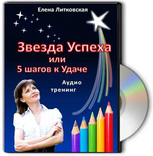 звезда успеха тренинг