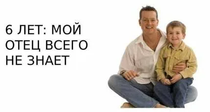 6 лет