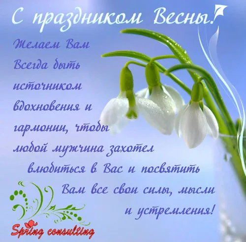 8 March
