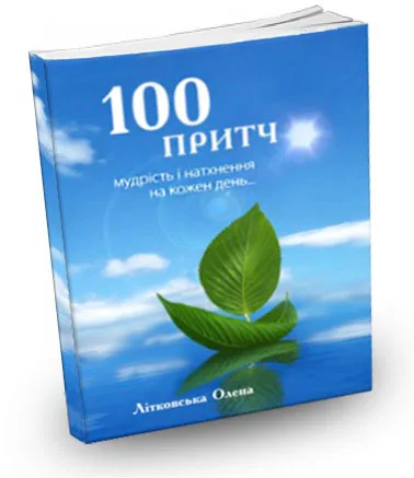 100_притч