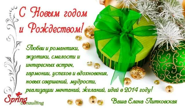 с новым 2014 годом