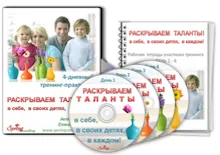 РАСКРЫВАЕМ ТАЛАНТЫ - VIP-комплект
