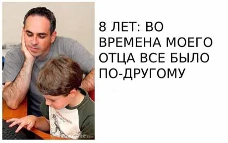 8 лет