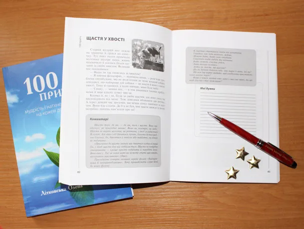 книга 100 притч разворот