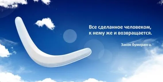 бумеранг
