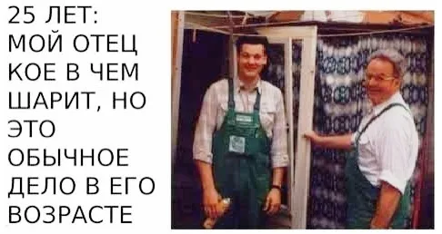 25 лет