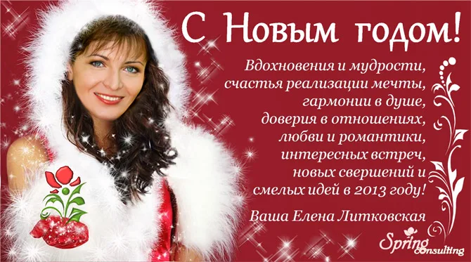 с новым годом 2013