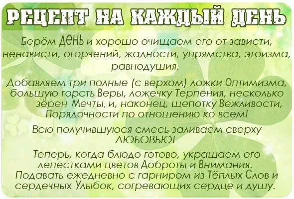 рецепт хорошего настроения
