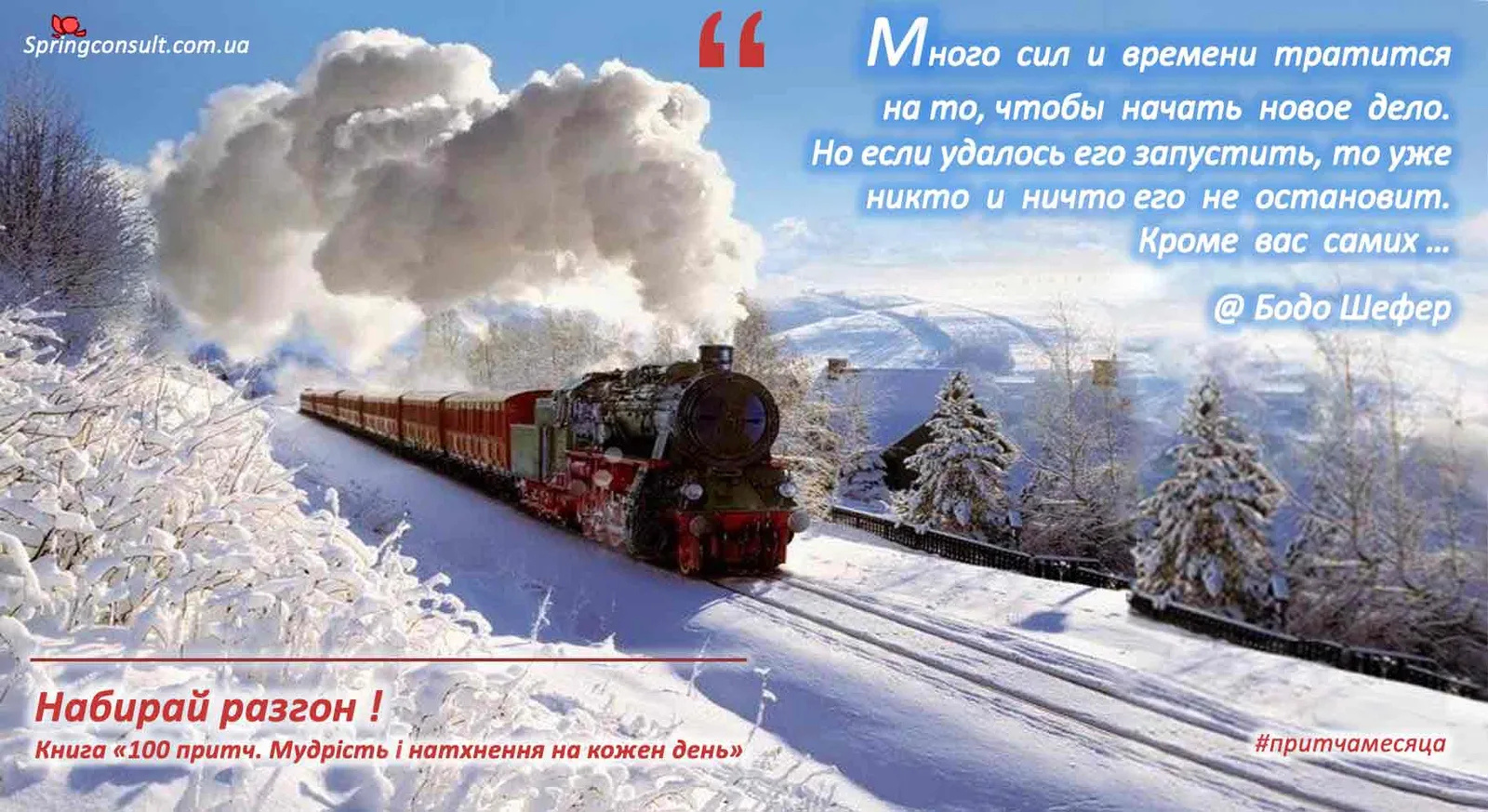 january_train