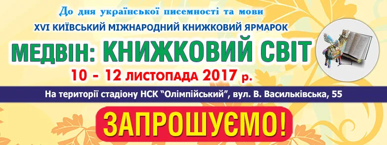 приглашение_Медвин